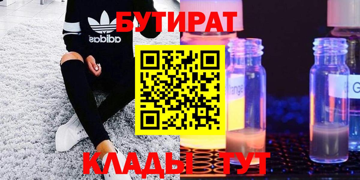 Бутират вода Тосно