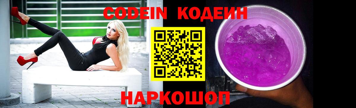 Кодеиновый сироп Lean напиток Lean (лин) Тосно