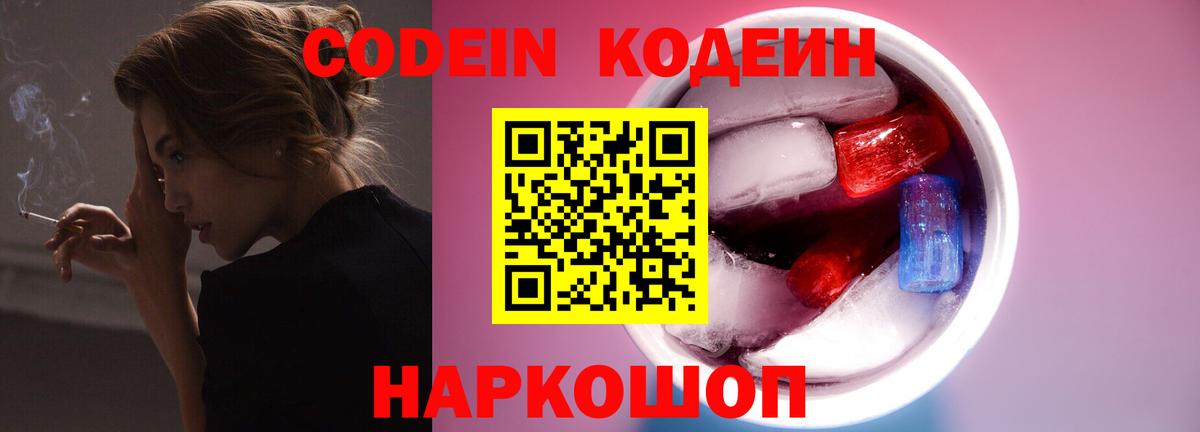Codein Purple Drank  Кодеин Purple Drank  Тосно  Вход с VPN 
