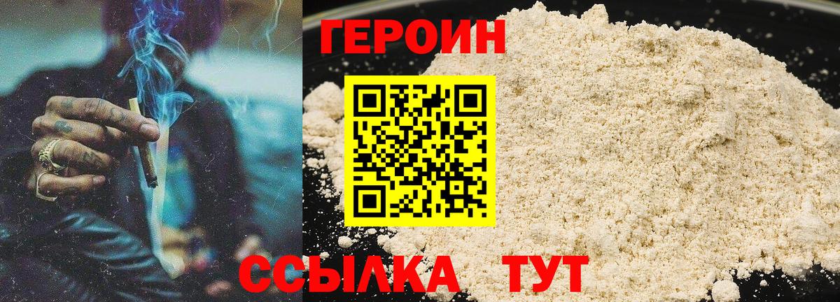 ГЕРОИН белый Тосно